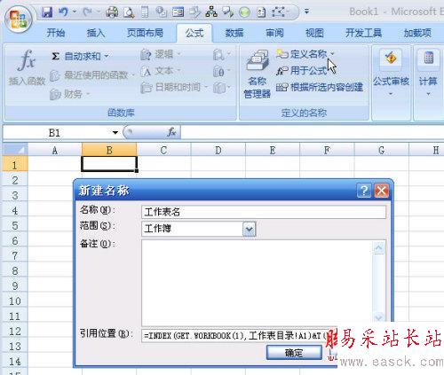 三秒鐘快速創建Excel2007工作表目錄