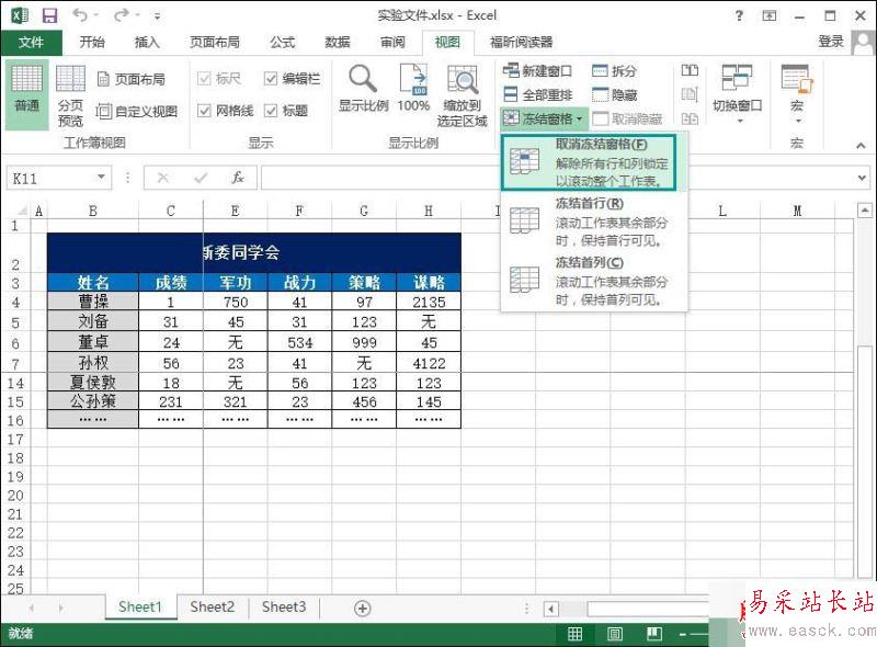 Excel固定凍結(jié)指定單元格的方法