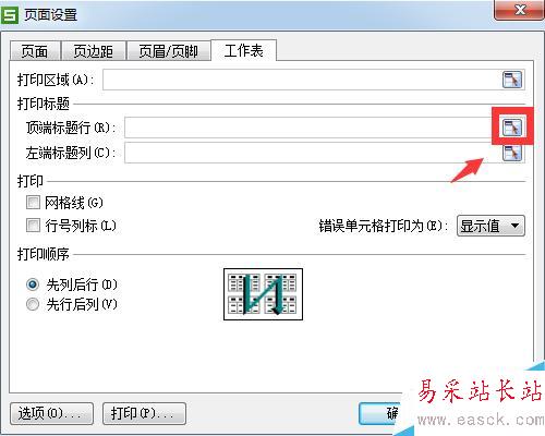 在打印Excel表格時怎樣使標題行在每頁出現