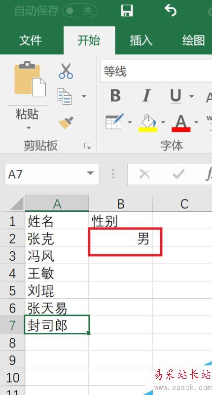 Excel2016怎么快速輸入性別？Excel2016快速輸入性別圖文教程