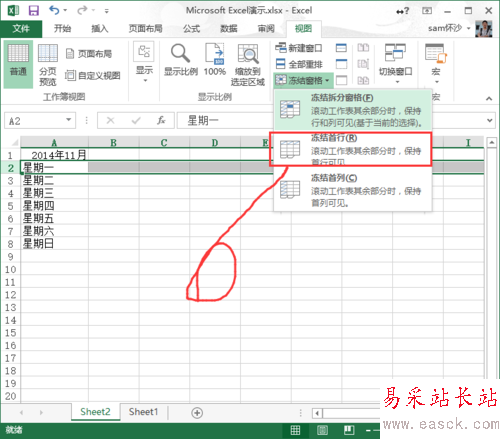 Execl：[12]Execl2013怎么樣凍結(jié)窗口？