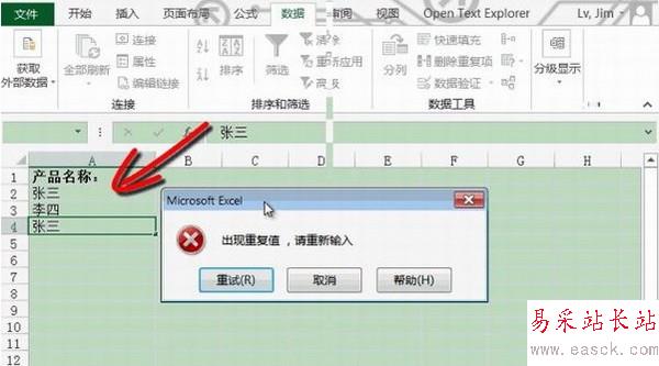 Excel2013如何設置數(shù)據(jù)有效性5