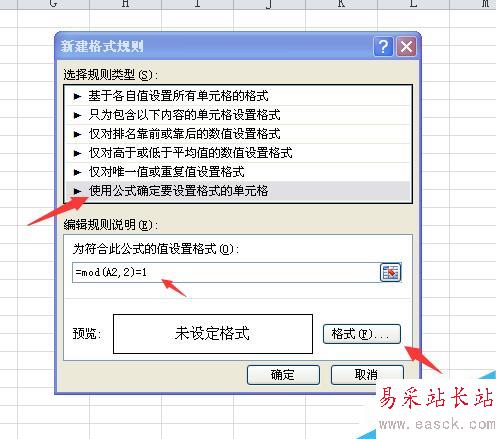 Excel如何按條件設置單元格格式