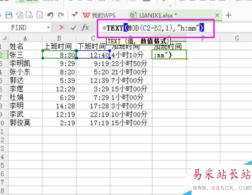 excel怎么計算加班時間