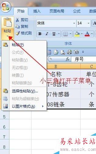 Excel中截圖的幾種方法