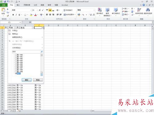 EXCEL技巧：A表B表如何對比篩選出不相同的人員