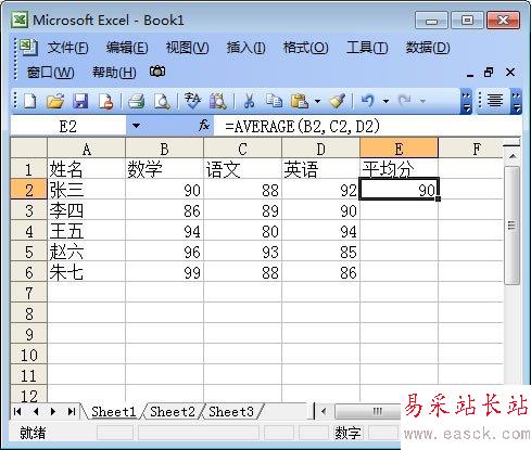 Excel自動求平均值方法