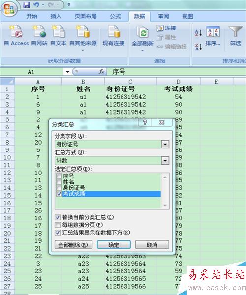 怎樣解決excel對數(shù)據(jù)進(jìn)行分類匯總的問題