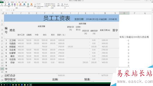 使用excel統計滿足條件的總數