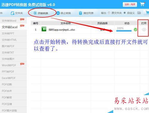 怎樣把PDF格式轉換成EXCEL格式