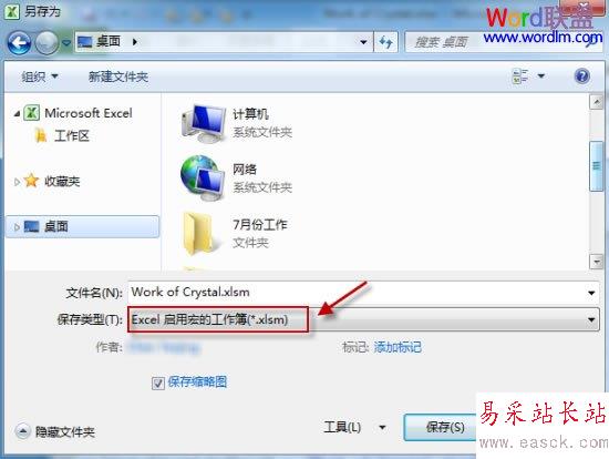 Excel 啟用宏的工作簿(*.xlsm)”文件格式