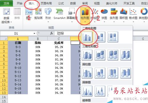 EXCEL柱形圖雙色圖表做法
