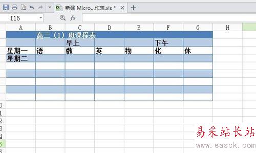 最全的Excel基礎操作：[6]怎么做好看的課程表