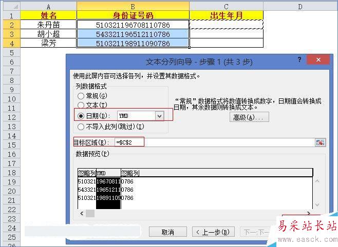 數據格式設置為日期格式
