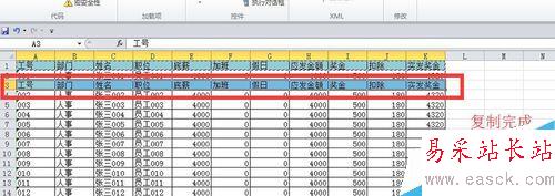 Microsoft Excel 2010利用宏錄制制作工資條