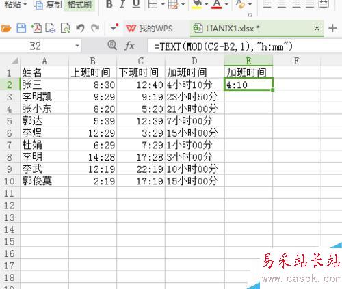 excel怎么計算加班時間
