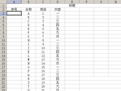excel教程之添加序號與自動排序