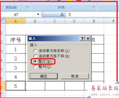 電子表格中如何插入(刪除)行和列