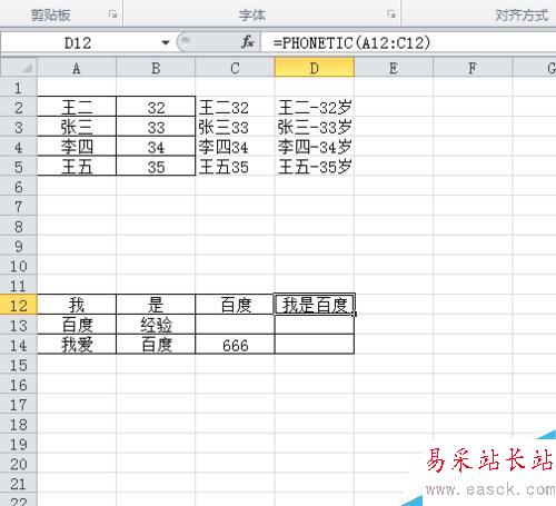 excel連接函數的使用