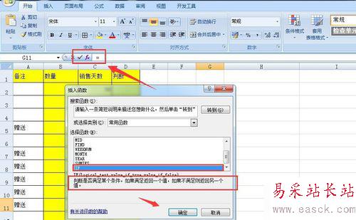 excel表格IF公式的疊加使用-辦公技巧