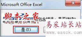 讓Excel2013單元格不能輸入2位以上的小數