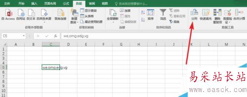 使用Excel分列數據?