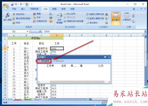 Excel怎么添加監(jiān)視窗口？Excel添加監(jiān)視窗口教程
