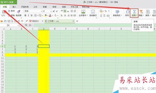 教你Excel求和的多種方法