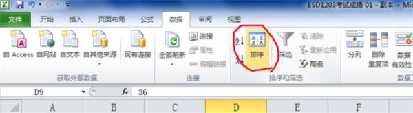 excel2010數(shù)據(jù)排序方法