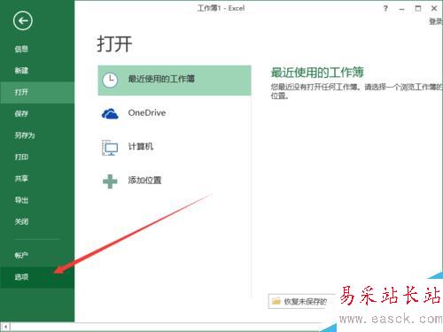 Excel2013中不能輸入斜杠的解決方法