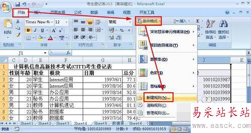 excel重復(fù)數(shù)據(jù)高亮顯示的設(shè)置方法