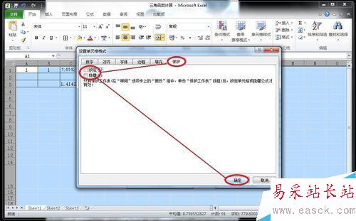 怎樣隱藏Excel中的計(jì)算公式