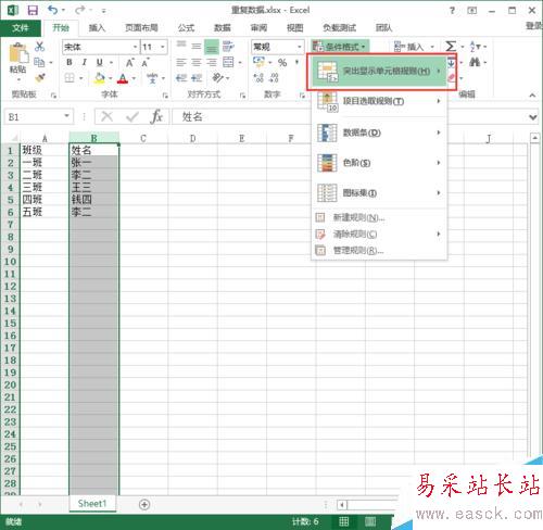 Excel2013標記重復數據