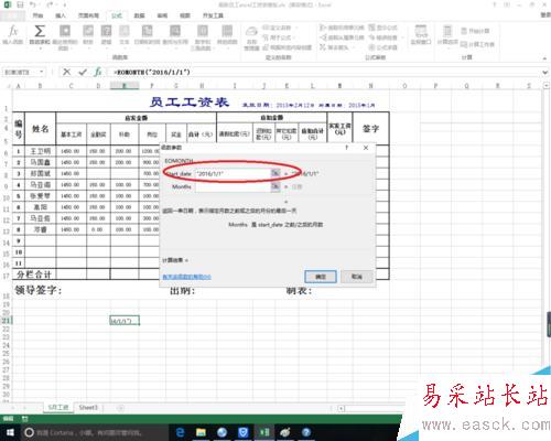 excel中eomonth函數的作用