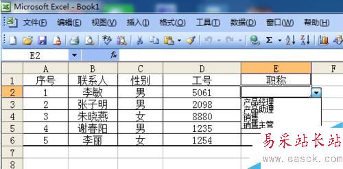 Excel表格如何設置數據下拉選項列表?