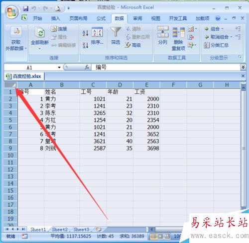 excel怎么去除重復的內容