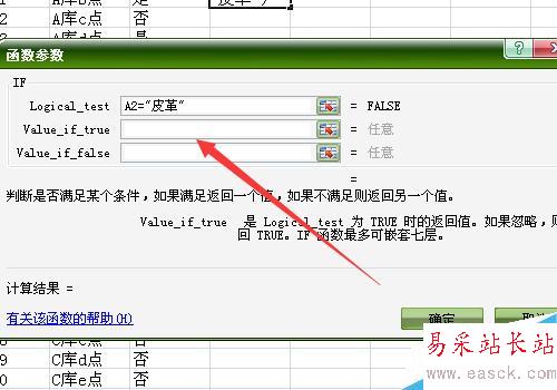 excel函數if的使用方法