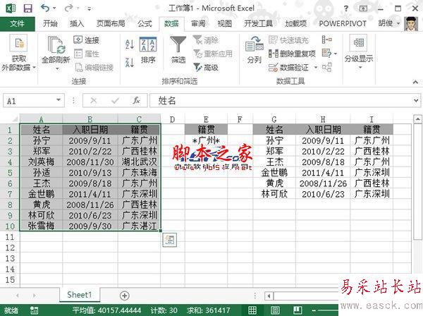 如何根據“關鍵字”選出Excel2013中匹配的數據