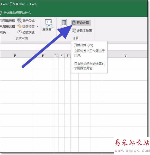 excel2016關(guān)閉函數(shù)自動計算功能設(shè)置方法