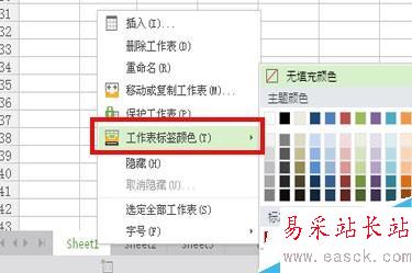 Excel如何給工表加顏色或重命名!