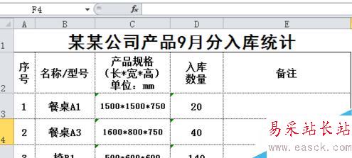 excel如何使用公式合并相同名稱(chēng)的數(shù)據(jù)