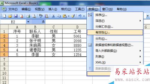 Excel表格如何設置數據下拉選項列表?