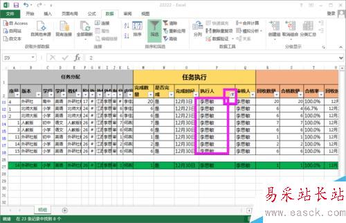 excel如何設(shè)置篩選