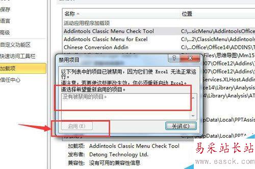 如何啟動excel表的禁止項目
