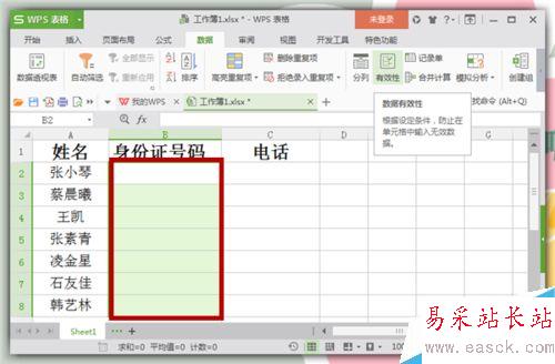 Excel中怎么設置數據提示信息和出錯警告信息？