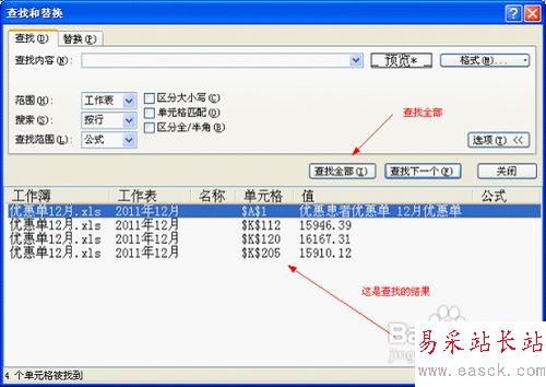 怎樣快速查找excel表中的合并單元格