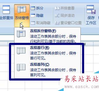 excel2007凍結表格窗格始終一直顯示第一行或列