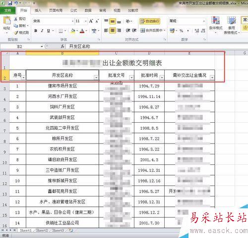 Excel表格怎么凍結窗口和篩選?