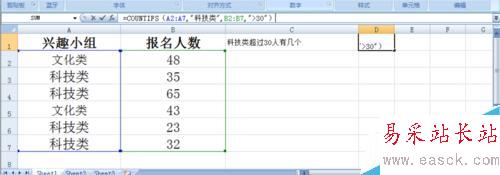 Excel教程:COUNTIFS函數的運用
