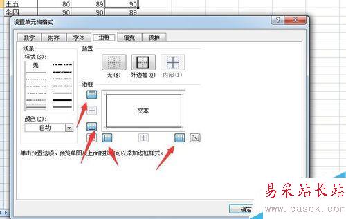 excel如何設(shè)置邊框 excel設(shè)置邊框